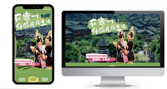 “上春山”与民族风相遇，发现贵州旅行新体验