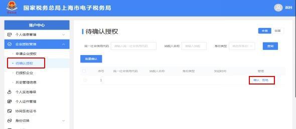 在电子税务局中如何添加社保管理权限？快来看看操作步骤