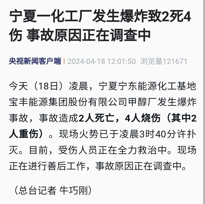 突发！宁夏一化工厂爆炸2死4伤！两个多月前曾发生爆燃事故