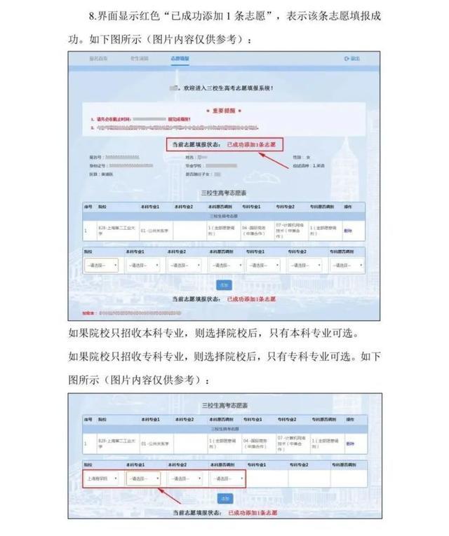 沪2024年三校生高考志愿填报将于本周五9:00开始