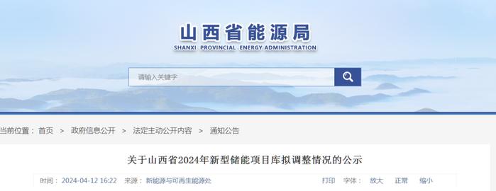 入库63个容量10GW，出库6个容量1.65GW，山西调整新型储能入库项目