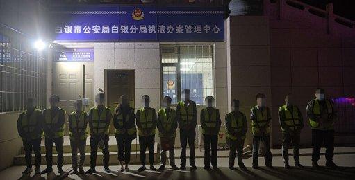 白银公安分局：“口令红包”变成“洗钱”帮凶 这21人被抓