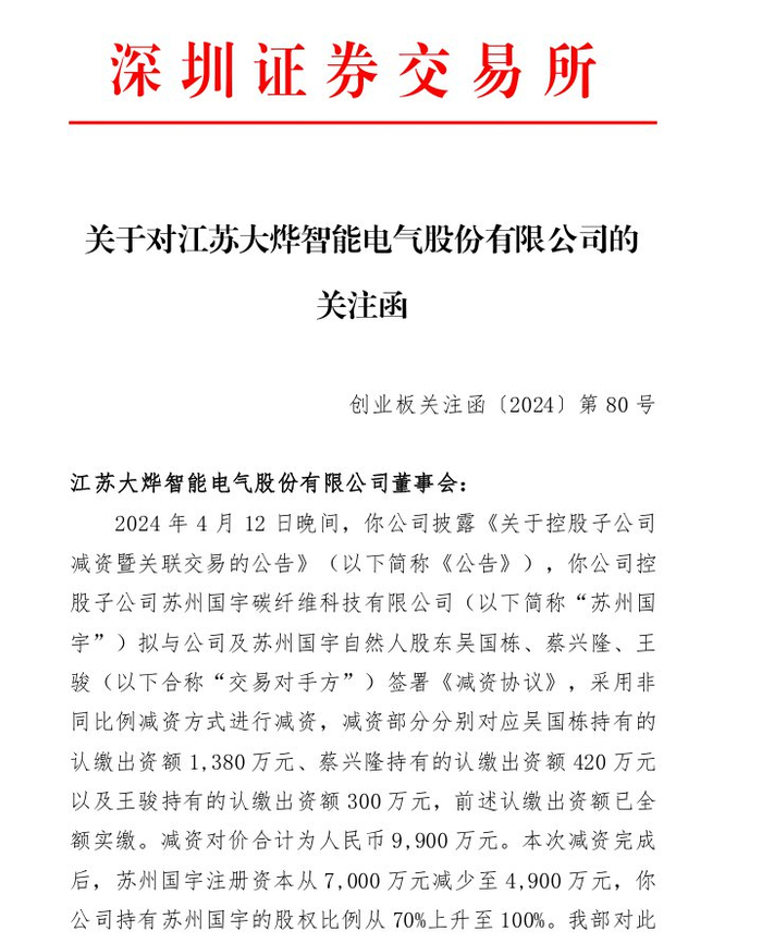 关注函截图