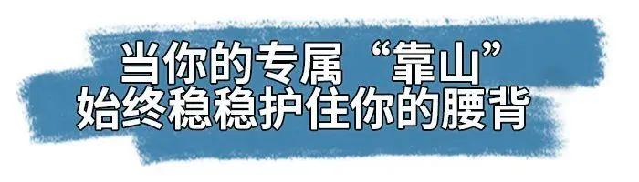 2亿人的脊椎有救了！有它为你“撑腰”，连坐8小时依旧舒服~