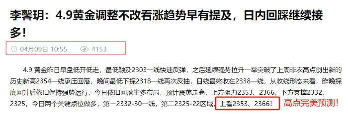 李馨玥：4.19黄金冲高回落避险情绪渐退，日内重回区间高空低多！