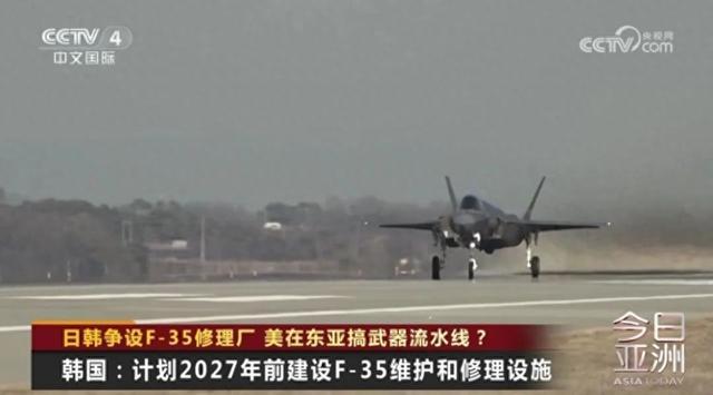 日韩争设F-35修理厂 美在东亚搞武器流水线？