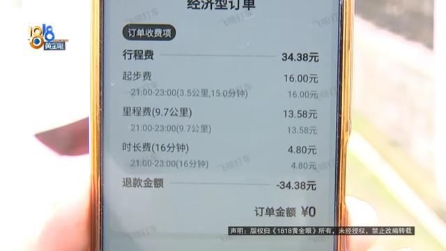 网约车出事故，乘客下车，司机觉得应该收一点车费