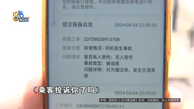 网约车出事故，乘客下车，司机觉得应该收一点车费