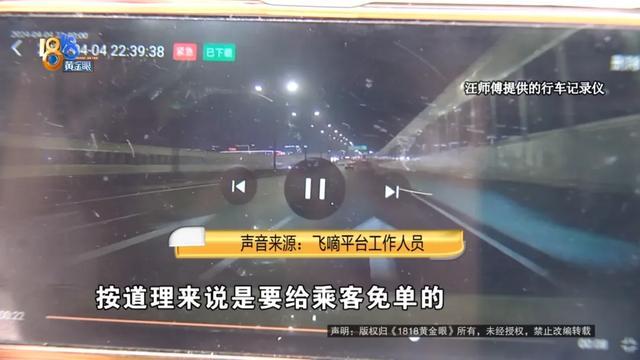 网约车出事故，乘客下车，司机觉得应该收一点车费