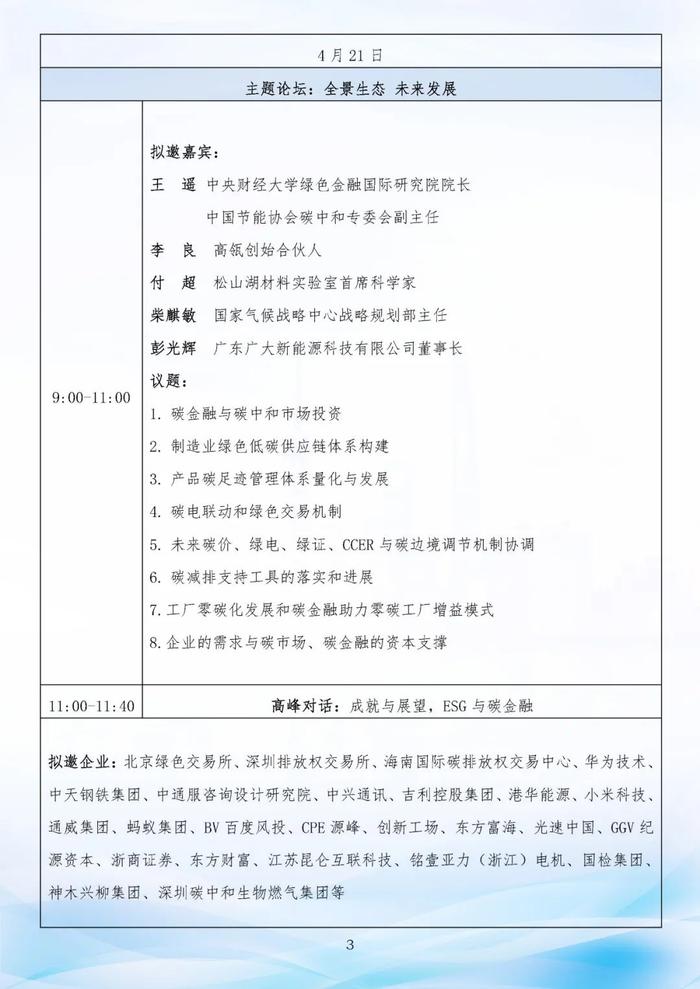 第二届中国碳金融论坛明天开幕（附视频/图片直播链接）