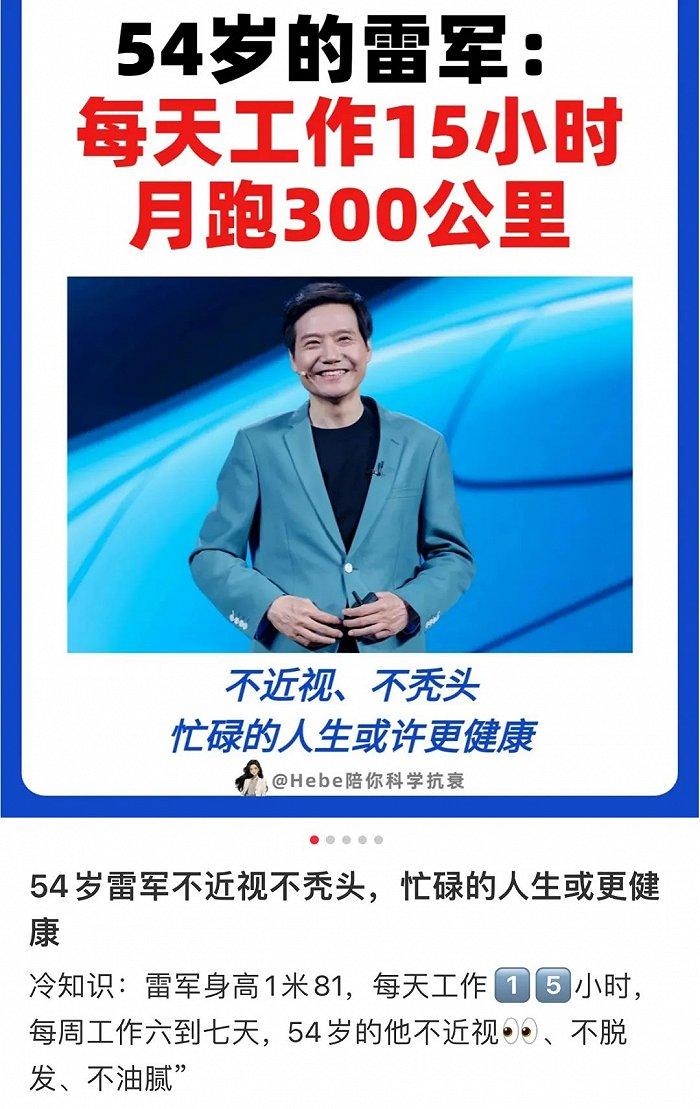 ▲在抗衰博主那里,雷军成了典型人物。图/小红书截图