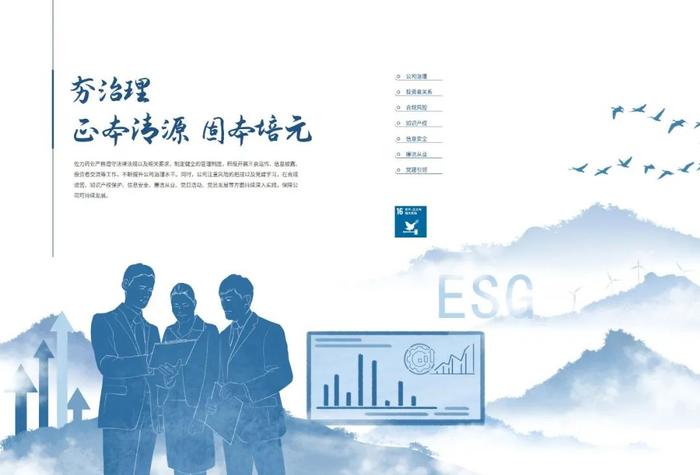 佐力药业：2023年度社会责任报告暨ESG（环境、社会及治理）报告