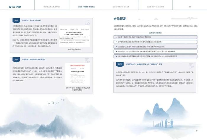 佐力药业：2023年度社会责任报告暨ESG（环境、社会及治理）报告