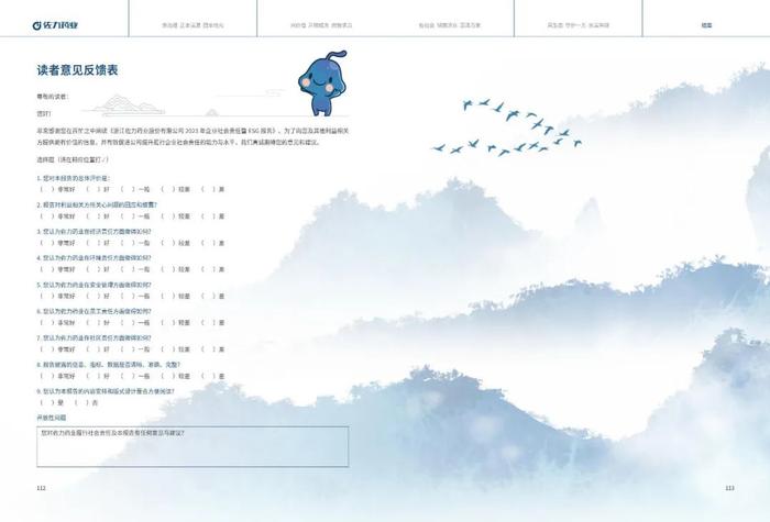 佐力药业：2023年度社会责任报告暨ESG（环境、社会及治理）报告
