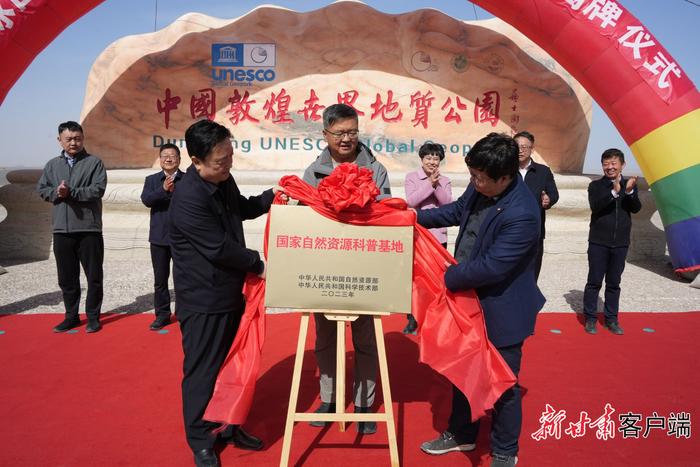 【甘快看】世界地球日主题宣传活动周甘肃省启动仪式在敦煌举行 国家自然资源科普基地落户甘肃