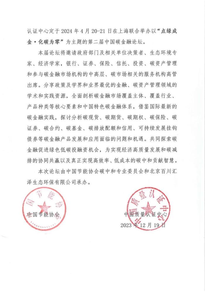 第二届中国碳金融论坛明天开幕（附视频/图片直播链接）