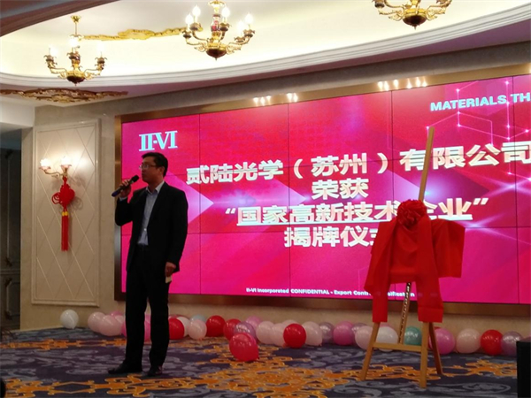 (图:刘凯平作为财务专家代表参与高新技术企业揭牌并发表讲话)
