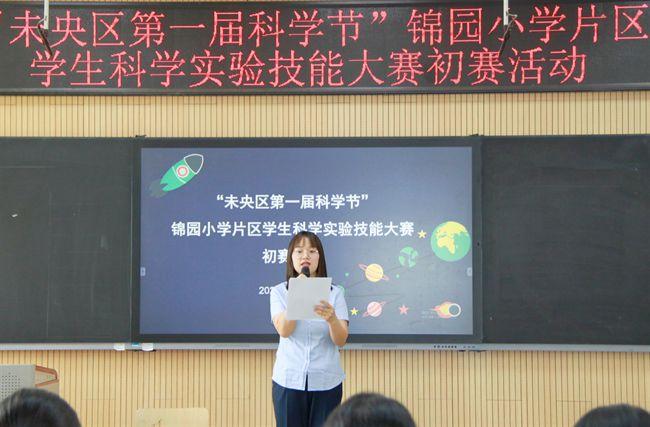 科学启智慧　实验助成长——“未央区第一届科学节”锦园小学教研片区学生科学实验技能大赛初赛活动