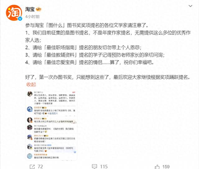 “图什么”图书奖火热进行，各大出版社花式拉票