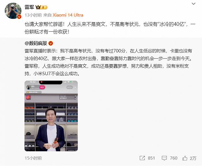 ▲雷军微博辟谣。图 /截图