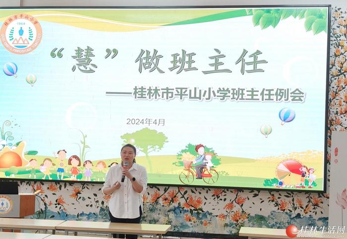 桂林市平山小学举办班主任例会