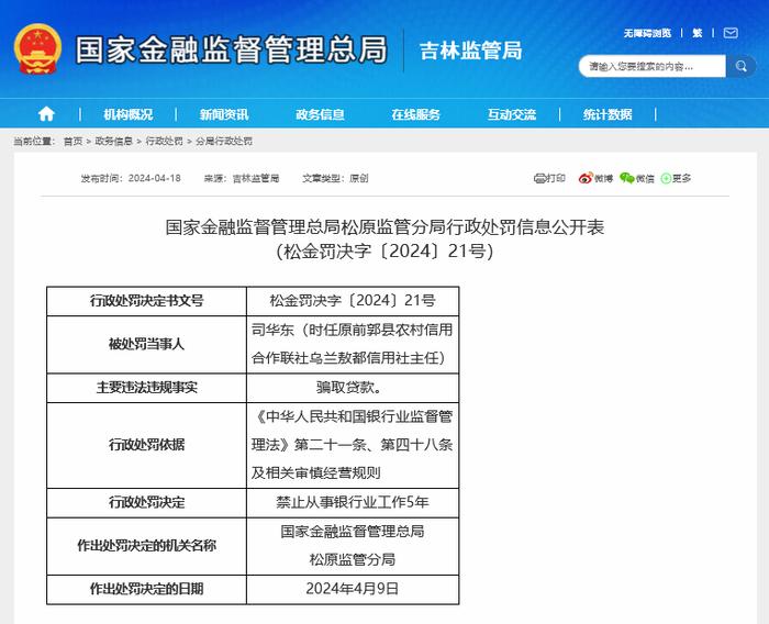 又见两起违法放贷活案例，一农信社主任、一农信社信贷员获刑禁业，近年来基层农信禁业多发