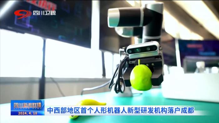 四川新闻联播丨自主创新 科技赋能 支撑高质量发展