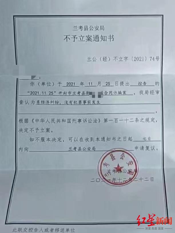 郑州市民40万元购2套兰考农村房9年无果 收款人曾有2套身份证信息