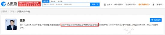 数字政通总裁王东毕业于哪所院校？网上两种说法 他去年套现576万