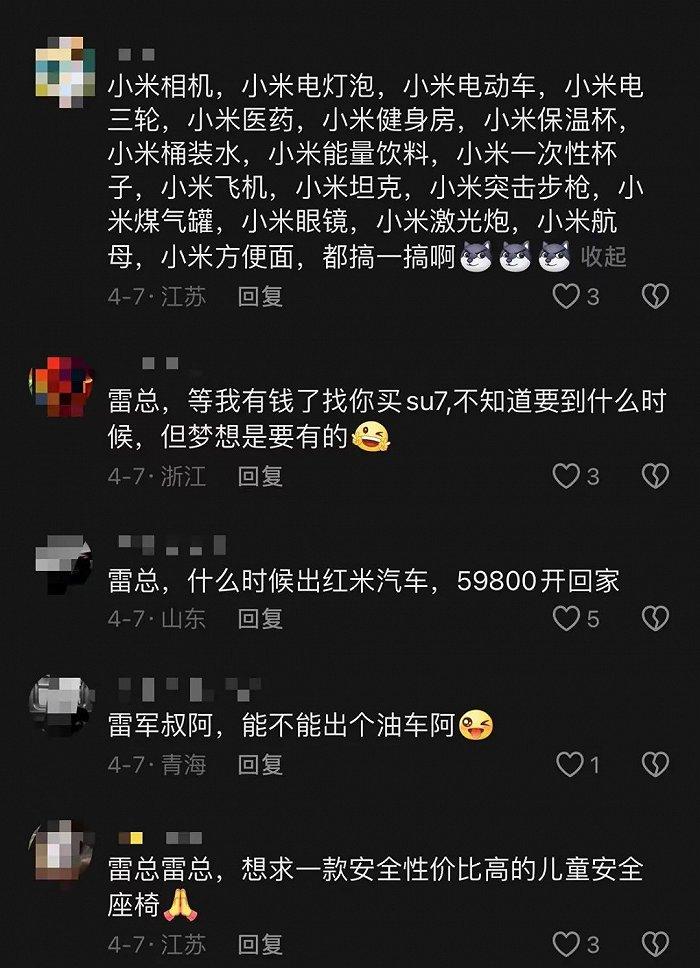 ▲雷军评论区。图 / 抖音截图