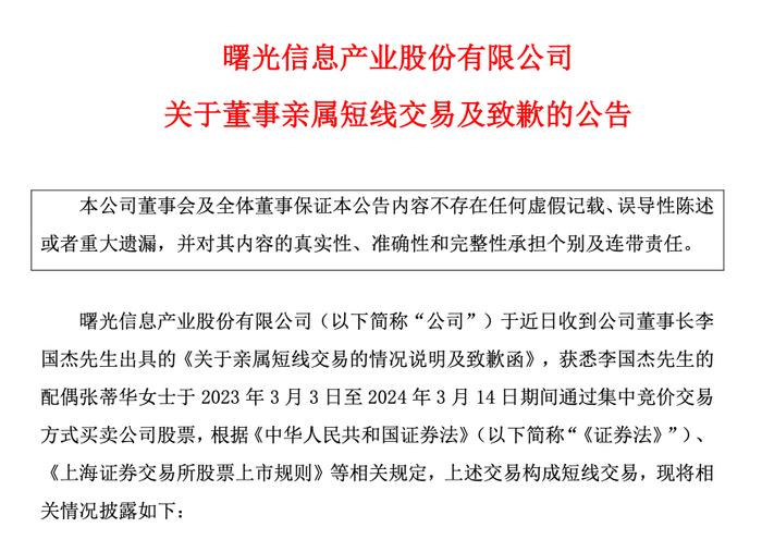 突发！中科曙光80岁董事长被立案，其夫人此前买卖公司股票，投入1.5亿获利近59万！公司市值超650亿