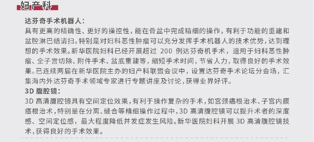 新华医院微创手术直播周即将开启！“微时代”覆盖胎儿、儿童及成人全生命周期