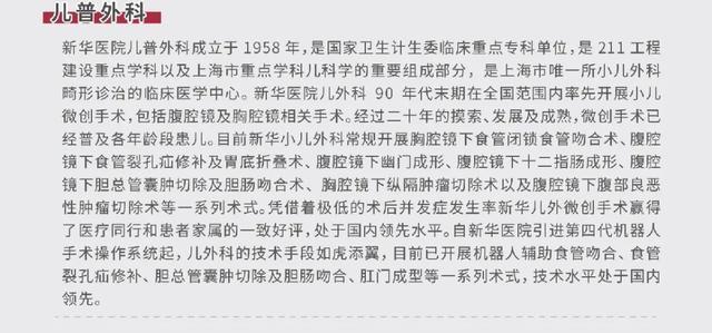 新华医院微创手术直播周即将开启！“微时代”覆盖胎儿、儿童及成人全生命周期