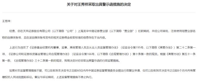 员工自媒体账号擅自冠用营业部名称遭罚，线上展业盛行，合规风控挑战更高