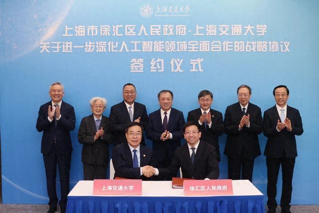徐汇区人民政府与上海交通大学签署“关于进一步深化人工智能领域全面合作”的战略协议