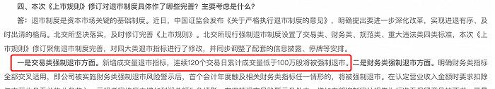 主板市值退市指标提至5亿元，监管提及的“4家”都有谁？