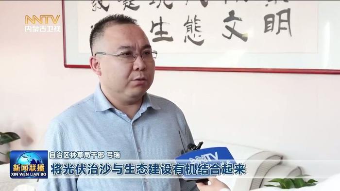 加快落实“五大任务” 推动高质量发展丨探索治沙新模式：“防沙治沙+风电光伏”的绿色效益