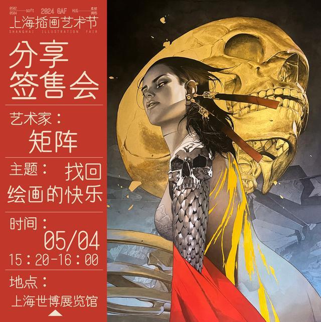 不容错过的上海插画艺术节！五一到世博展览馆，穆夏、莫比斯、戴敦邦大咖云集