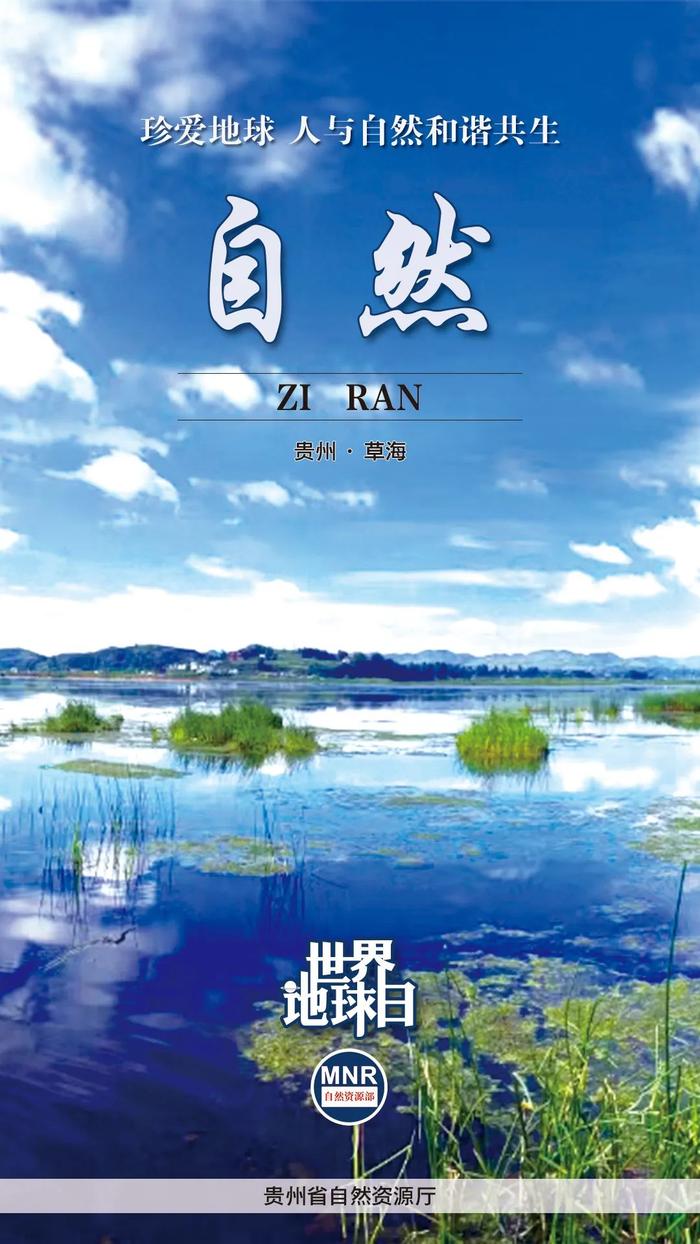 广西、广东、内蒙古、四川、浙江、福建、贵州等接力打开大美自然 | 世界地球日