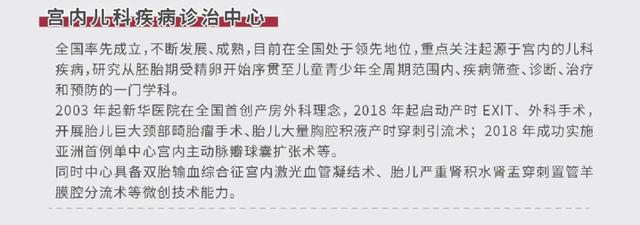 新华医院微创手术直播周即将开启！“微时代”覆盖胎儿、儿童及成人全生命周期