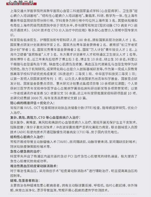 新华医院微创手术直播周即将开启！“微时代”覆盖胎儿、儿童及成人全生命周期