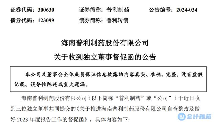 涉及年报审计！近期9家上市公司收到独立董事督促函！