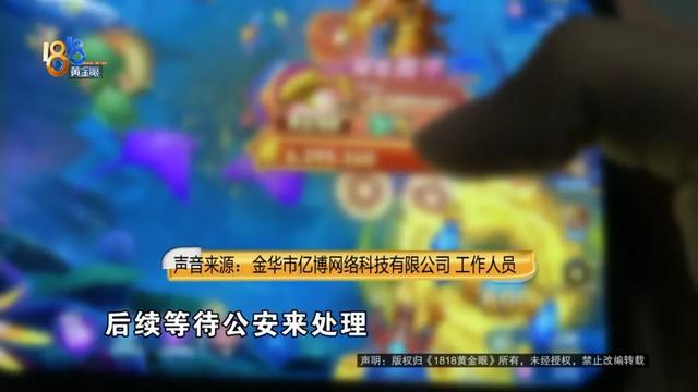 玩捕鱼游戏花了上千万？她说的上分、下分、放水，又是啥意思