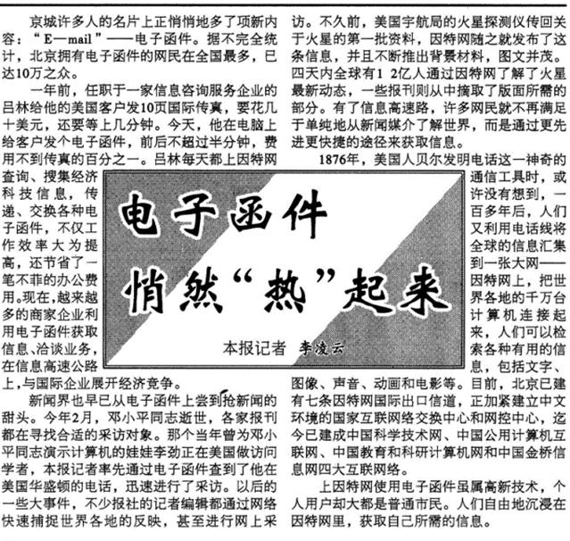 中国互联网几岁了您知道吗？这里有没有您的触网经历