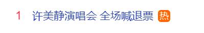 热搜爆了！知名歌手演唱会，现场观众高喊“退票”！票价最高1280元，“本人只唱几首歌”！当地文旅局回应