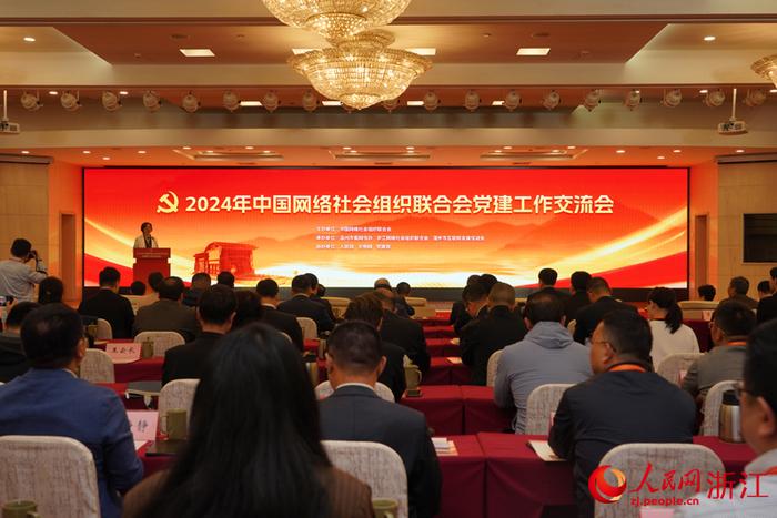 中国网络社会组织联合会党建工作交流会举行