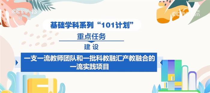 什么是“101计划”？这项教育改革要改什么？速览高校权威解读！