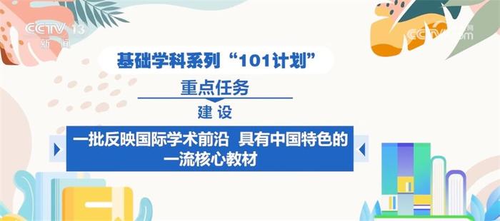 什么是“101计划”？这项教育改革要改什么？速览高校权威解读！