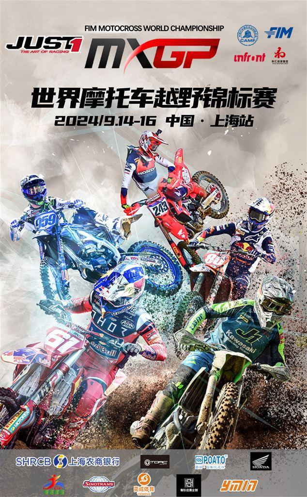 梦幻联动，F1品牌效应突显  MXGP九月重磅回归