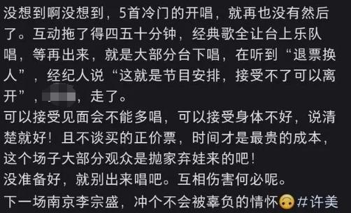 炸锅了！知名歌手演唱会，全场喊退票